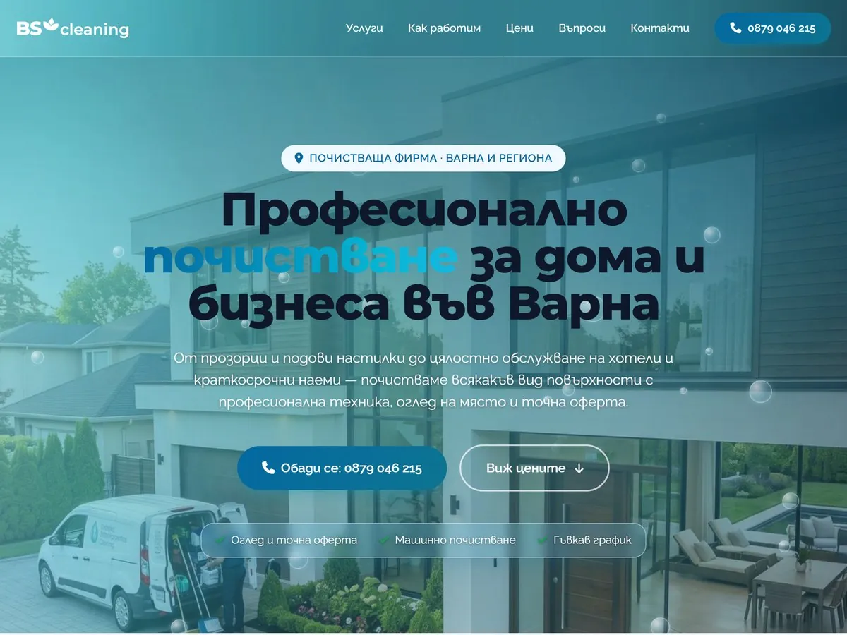 Сайт на BS Cleaning — професионално почистване на домове, офиси и хотели във Варна