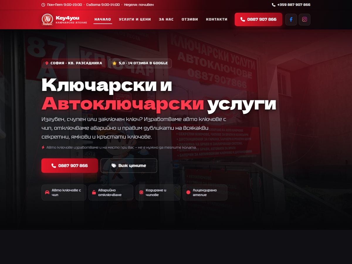 Сайт на Key4you — ключарско и автоключарско ателие в кв. Разсадника, София